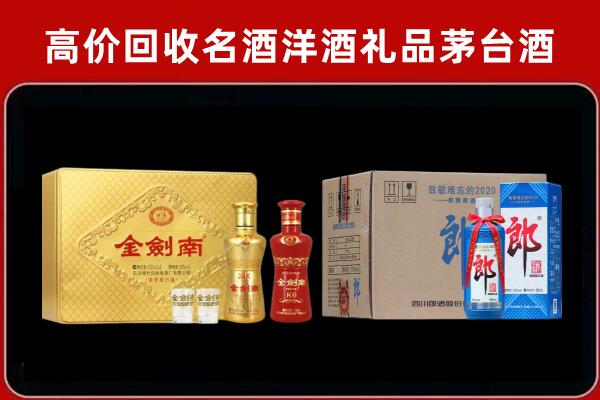 马龙区回收剑南春酒